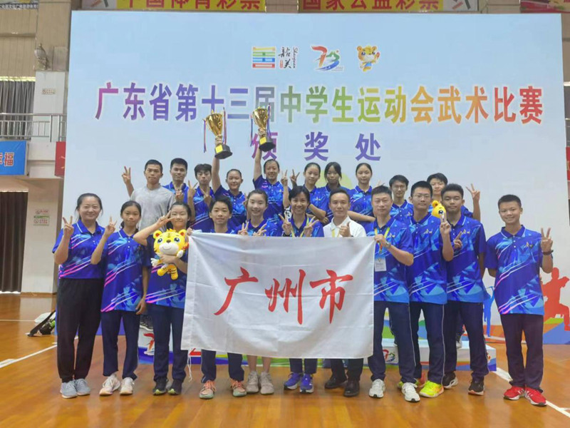 广州市代表队在第十三届中学生运动会武术比赛中喜获佳绩