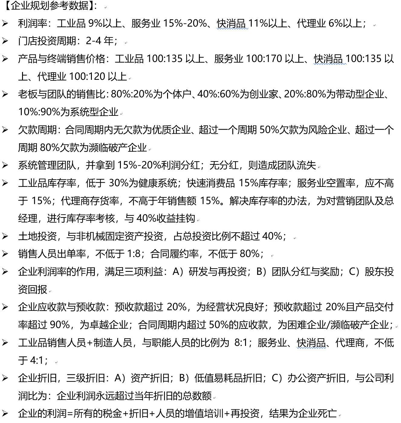 做为企业一把手,一定要懂责权分工系统 做为企业一把手,一定要懂责权分工系统
