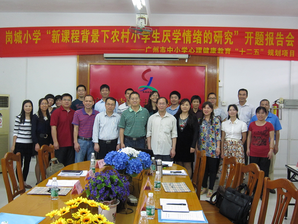 广州市级小学生心理健康教育课题报告内容 广州市级小学生心理健康教育课题报告内容