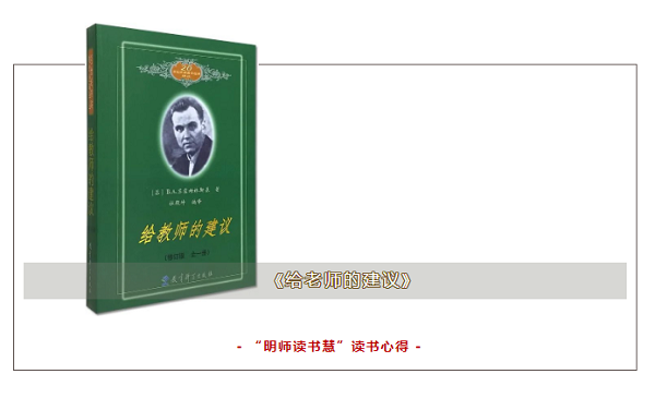 《给教师的建议》:如何正确认识学生因材施教? 《给教师的建议》:如何正确认识学生因材施教?