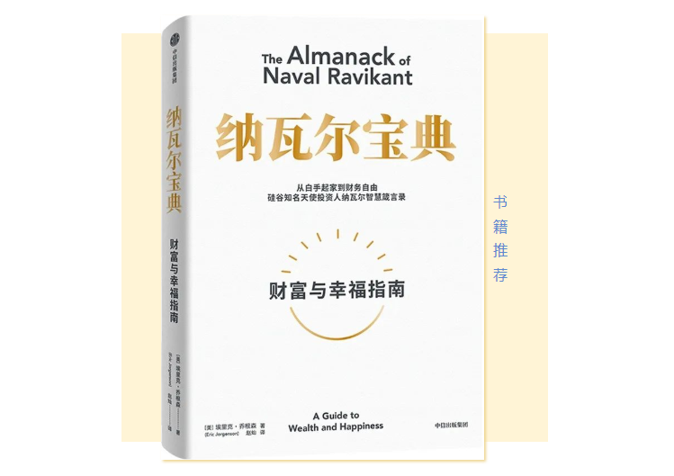 纳瓦尔:“把自己产品化”,是一种精神 纳瓦尔:“把自己产品化”,是一种精神