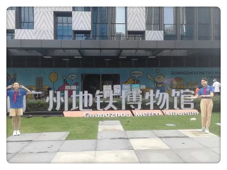 绿树阴浓夏日长——中队博物馆研学之旅