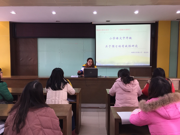 顺德区教育教学“十三五”规划小课题开题会开展课题研究