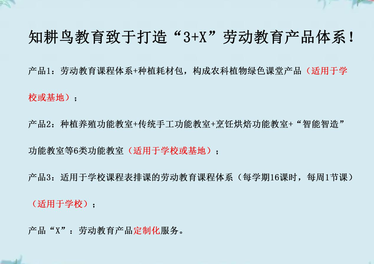 重磅!知耕鸟劳动教育与珠三角研学产业发展研究所达成战略合作 重磅!知耕鸟劳动教育与珠三角研学产业发展研究所达成战略合作