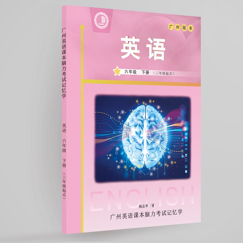 1686213727315062204.jpg 广州版六年级下册.jpg