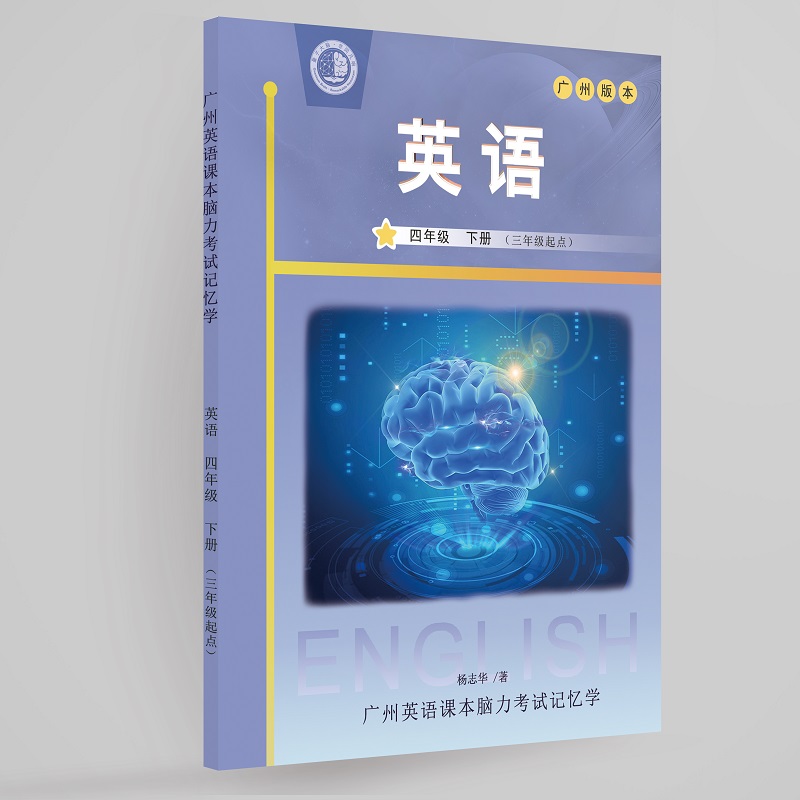 1686277419559039210.jpg 广州版四年级下册.jpg